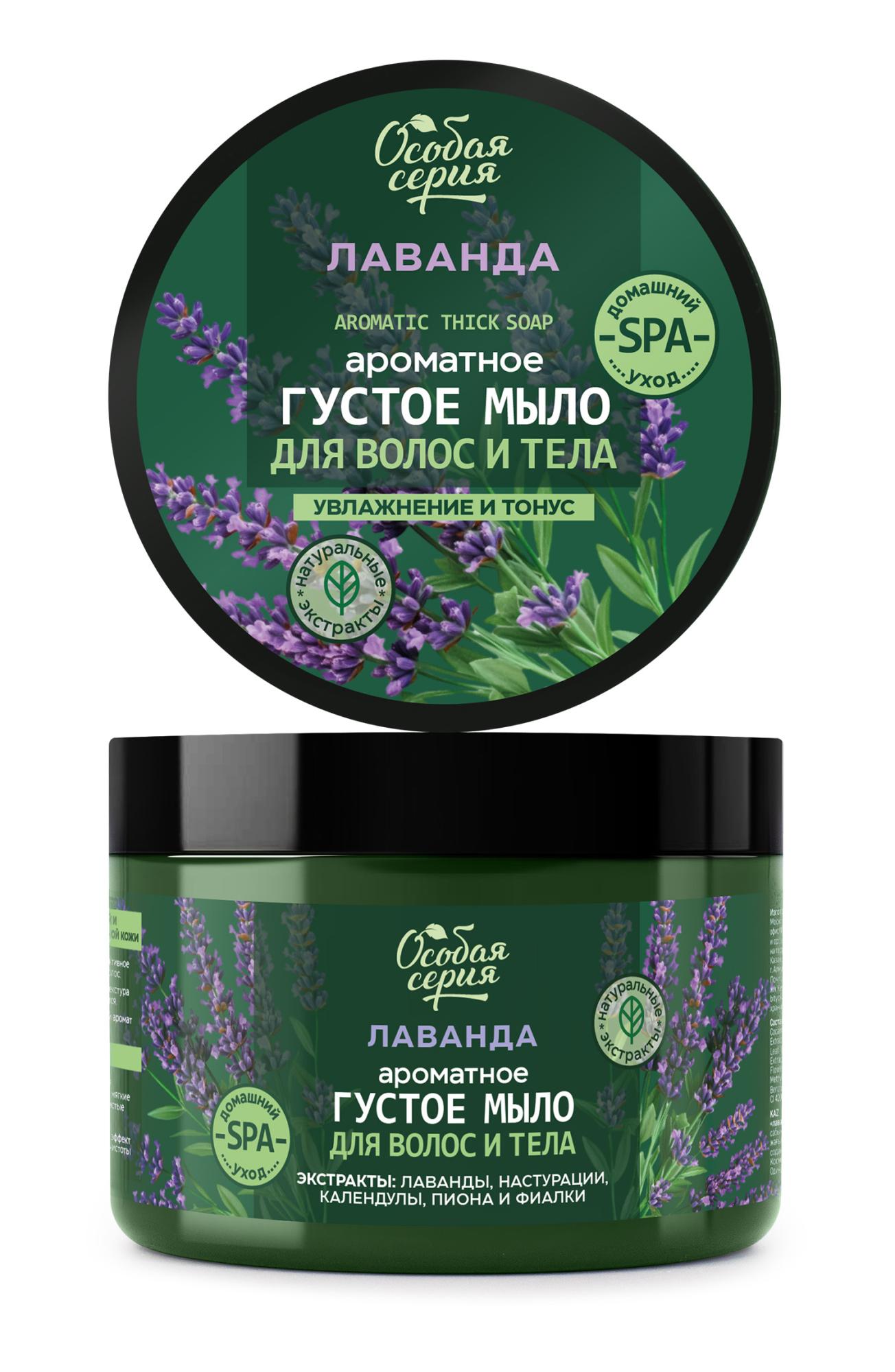 ОС Ароматное густое мыло для волос и тела "Лаванда, увлажнение и тонус" 500мл