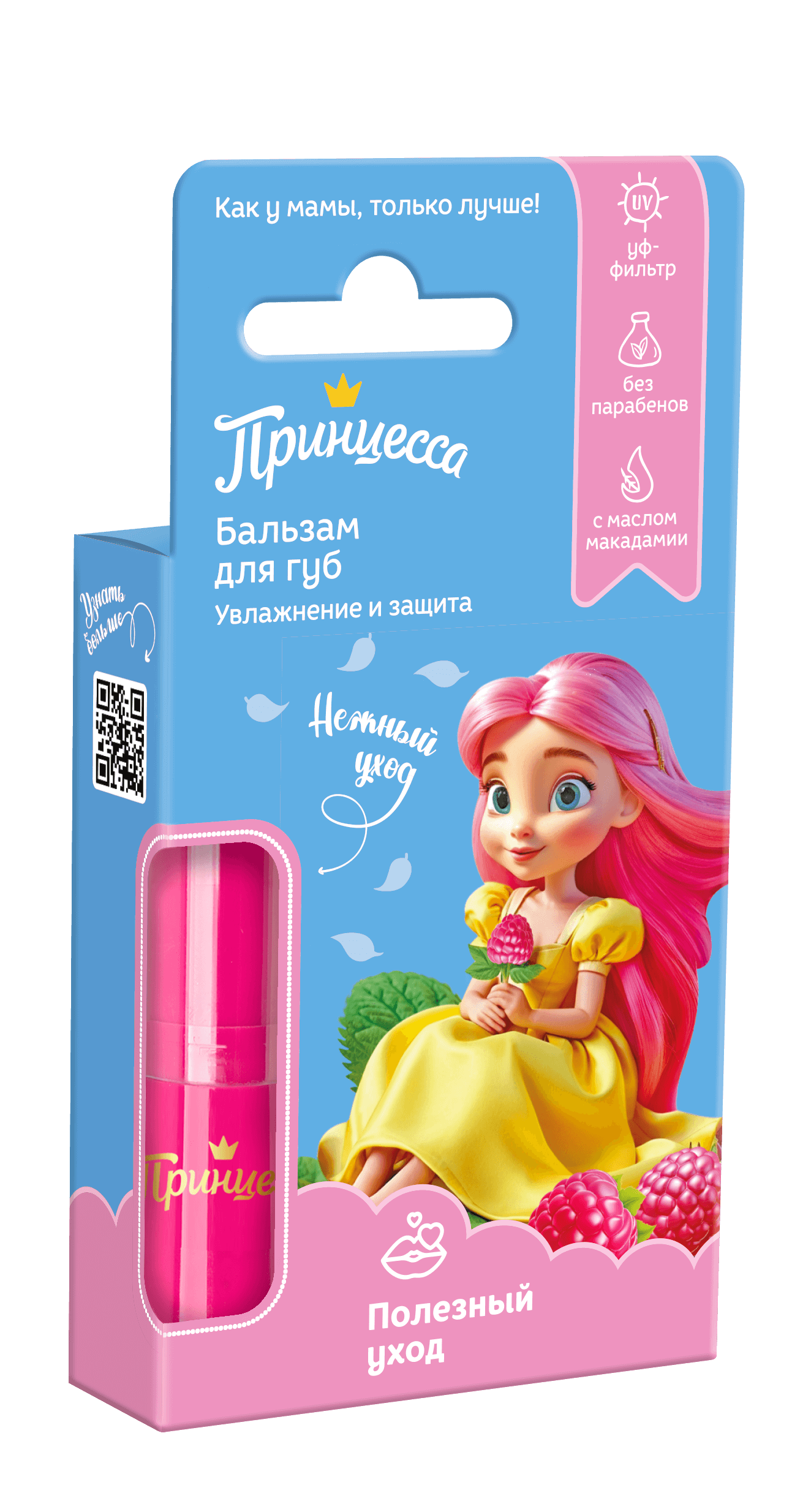 Принцесса Бальзам д/губ Полезный уход 3,8гр
