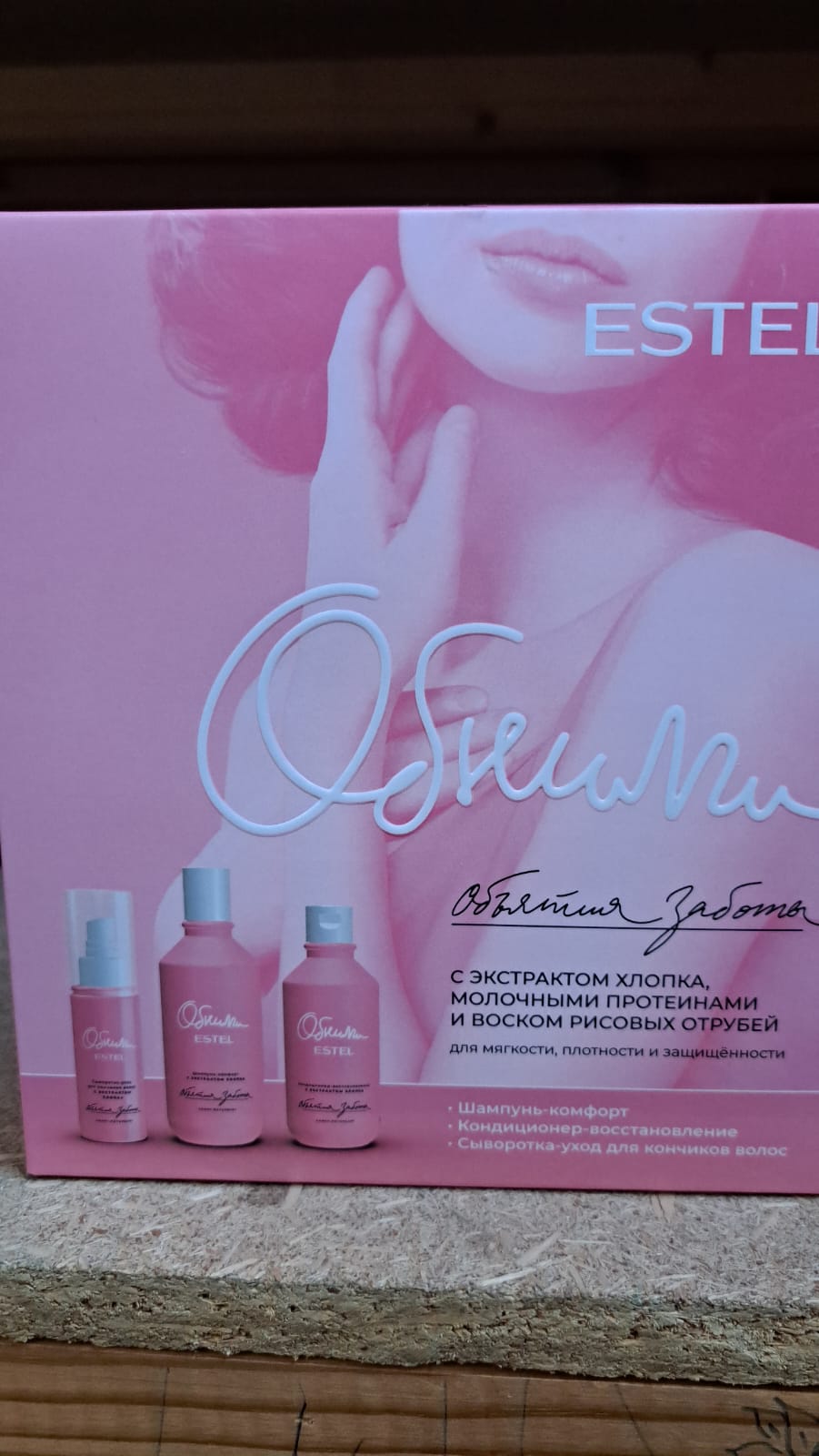 ESTEL"ОБНИМИ" Набор "Объятия заботы"(шамп.300+конд.250+сывор.100)