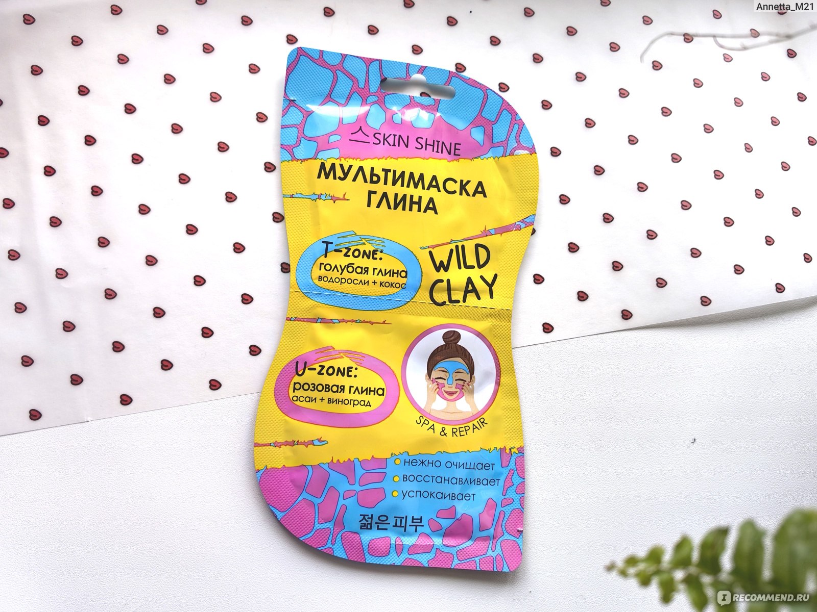 SKIN SHINE Мультимаска-глина для лица, голубая и розовая, 2*7 мл