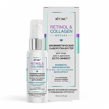 ВИТЕКС RETINOL&COLLAGEN meduza Биомиметическая Сыворотка-БУСТЕР д/лица,шеи и декольте 3Омл/15шт
