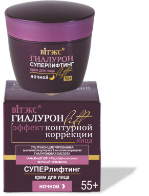 ВИТЭКС Гиалурон Lift Суперлифтинг 55+ Крем для лица ночной 45мл