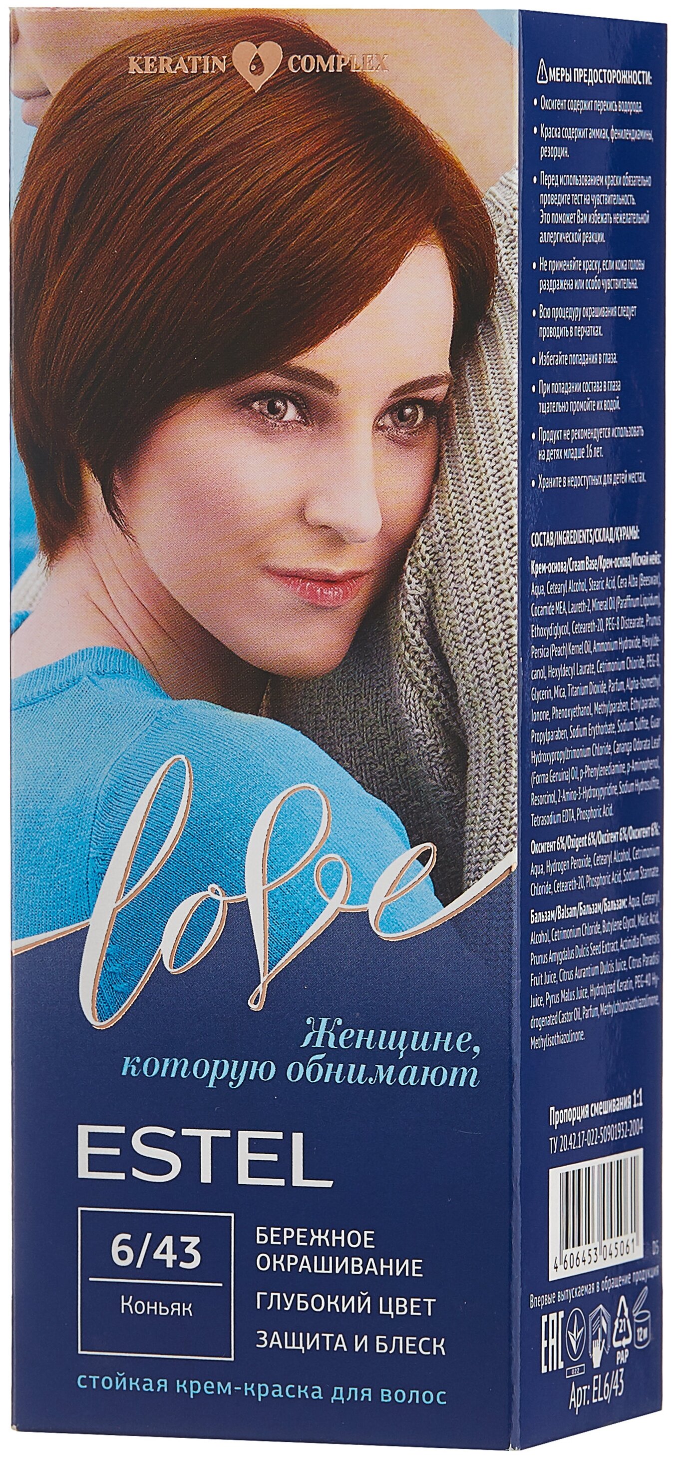 ESTEL LOVE Стойкая крем-краска  д/в тон 6/43 Коньяк