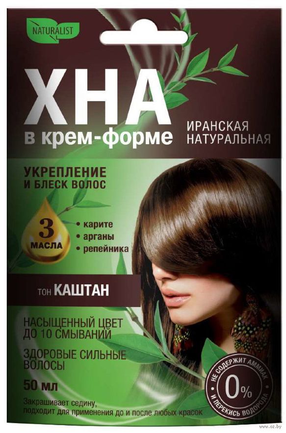 NATURALIST Хна в удобной крем-форме иранская натуральная «Каштан» 50мл