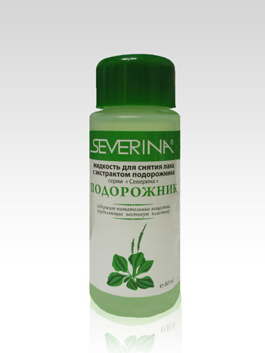 СЕВЕРИНА Жидкость д/сн.лака 80м Подорожник/уп.45шт