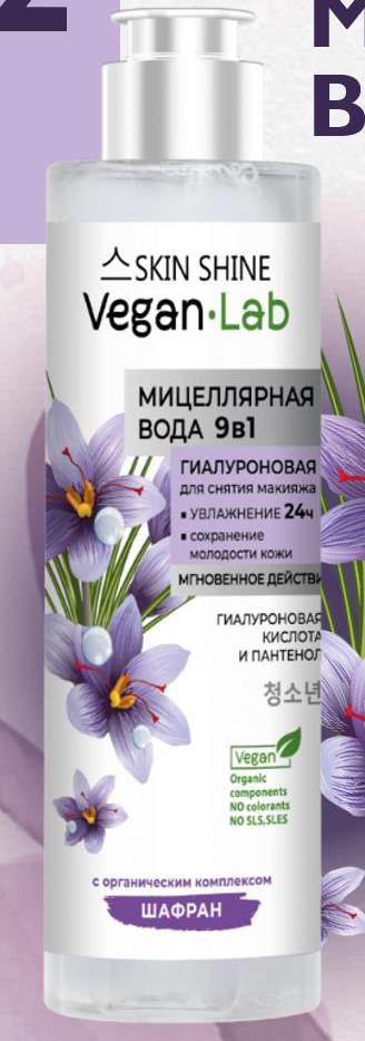 "SKIN SHINE" VL Вода мицеллярная 9в1 гиалуроновая для снятия макияжа, 250 мл/8