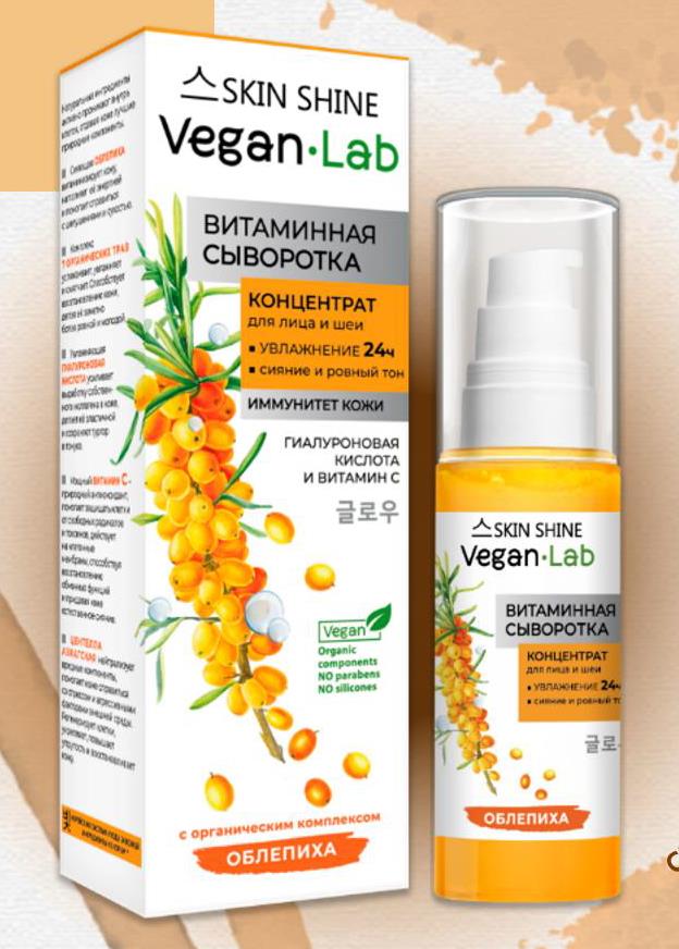 "SKIN SHINE" VL Витаминная сыворотка, концентрат для лица и шеи, 50 мл/12