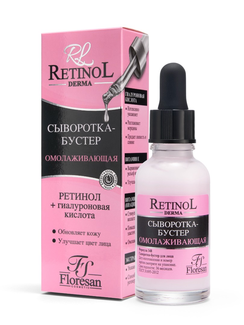 Ф RETINOL Сывороткка-бустер для лица, 30 мл