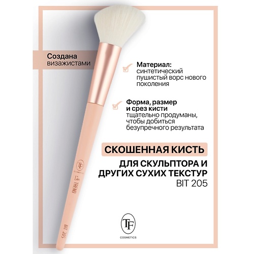 TF Кисть скошенная для скульптора и других сухих текстур I'm TREND, 205