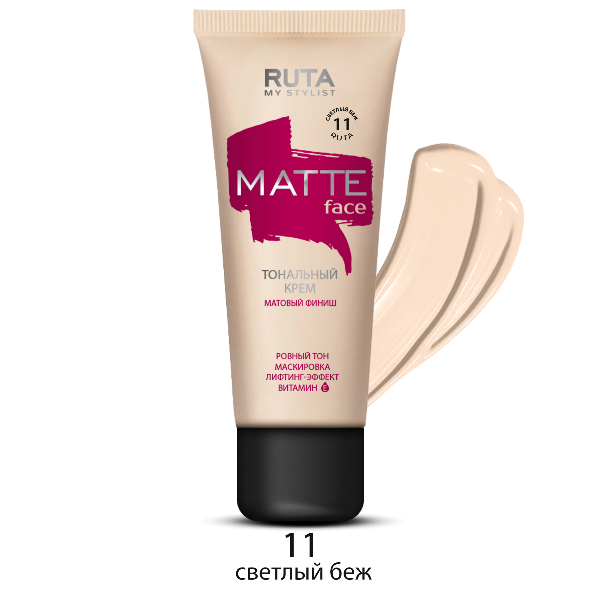 Рута Тональный крем матирующий MATTE FACE 11 светлый беж