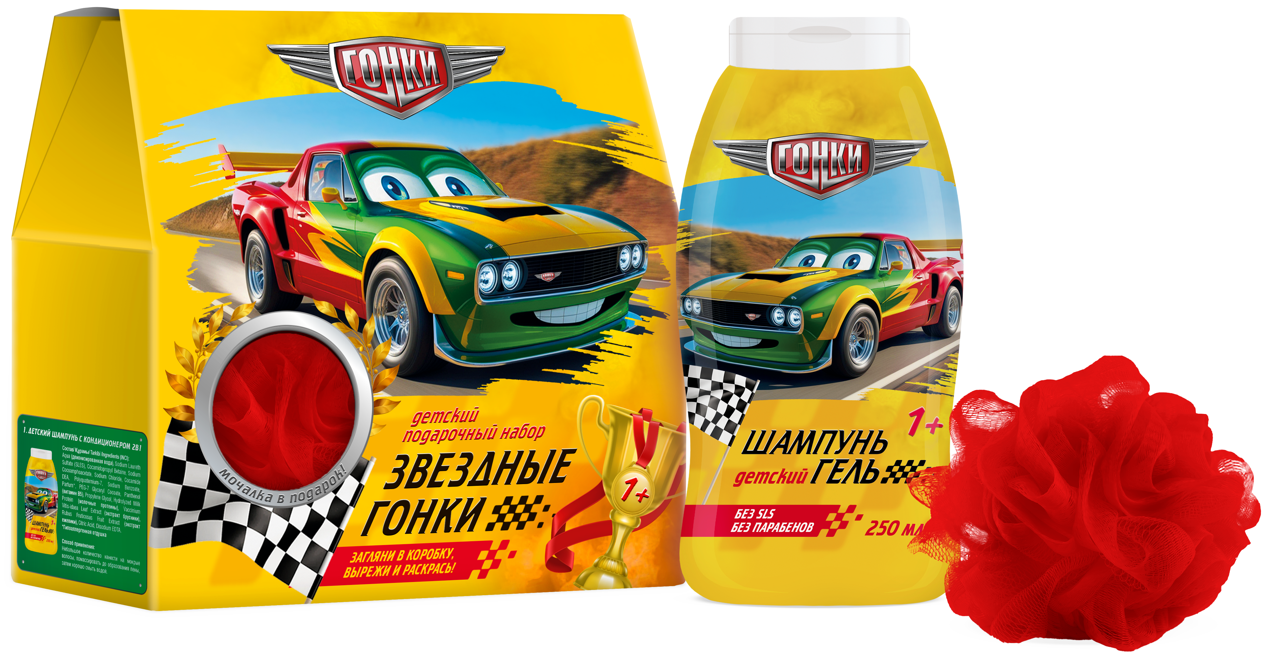 ПН Гонки Звездные гонки (шампунь-гель+ мочалка)