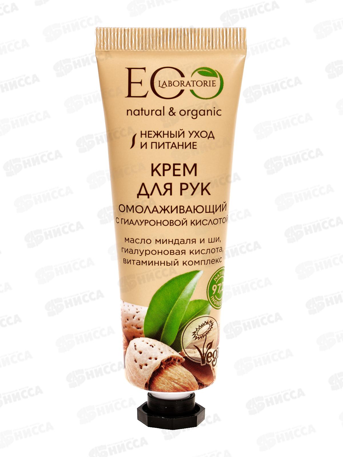 ЭЛ Крем для рук Омолаж. с гиалурон. кислотой 30 мл