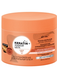 ВИТЭКС KERATIN + ЖИДКИЙ ШЕЛК Бальзам маска Восстан+зеркал.блеск 300мл
