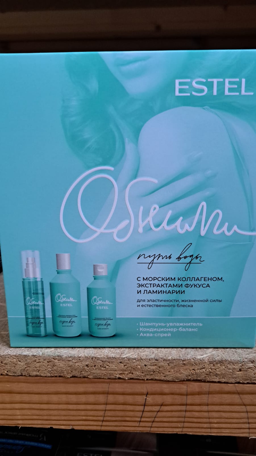 ESTEL"ОБНИМИ" Набор "Путь воды"(шамп.300+конд.250+спрей150)