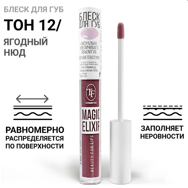 ТF Блеск для губ MAGIC ELIXIR, тон 012/Ягодный нюд