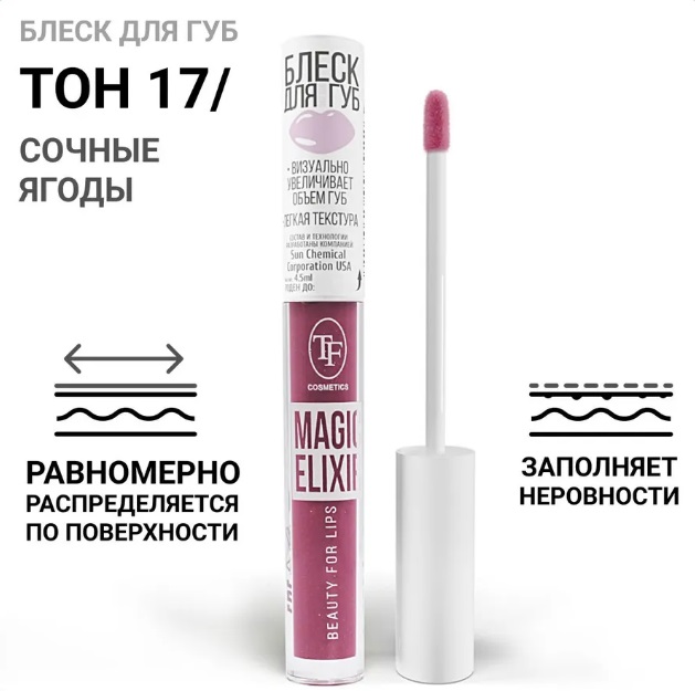 ТF Блеск для губ MAGIC ELIXIR, тон 017/Сочные ягоды