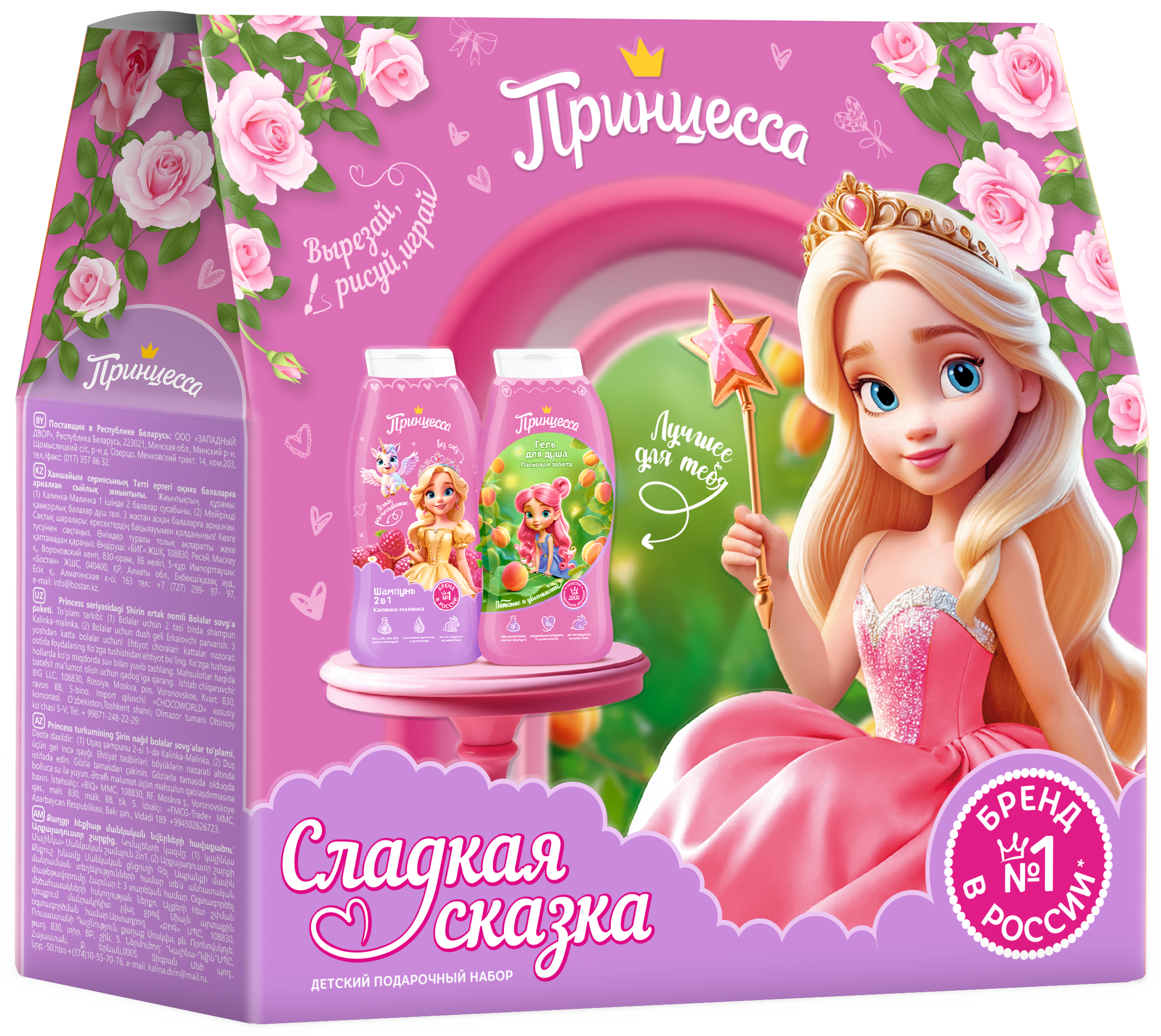 ПН Принцесса Сладкая сказка (шампунь 2в1 250мл+ гель д/душа 250мл)