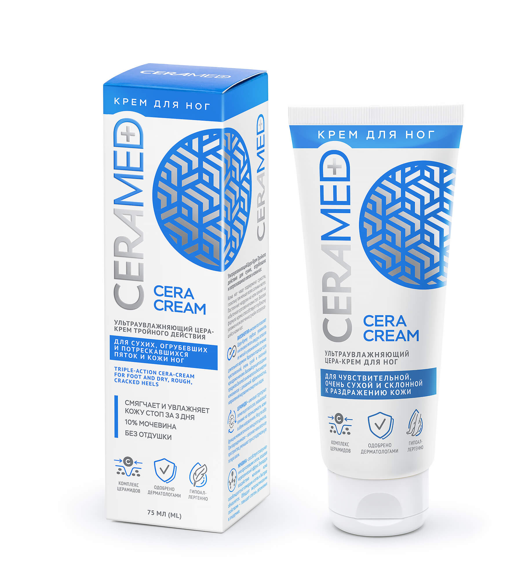Церамед Цера-крем тройного действия д/ног ультраувлажняющий 75мл