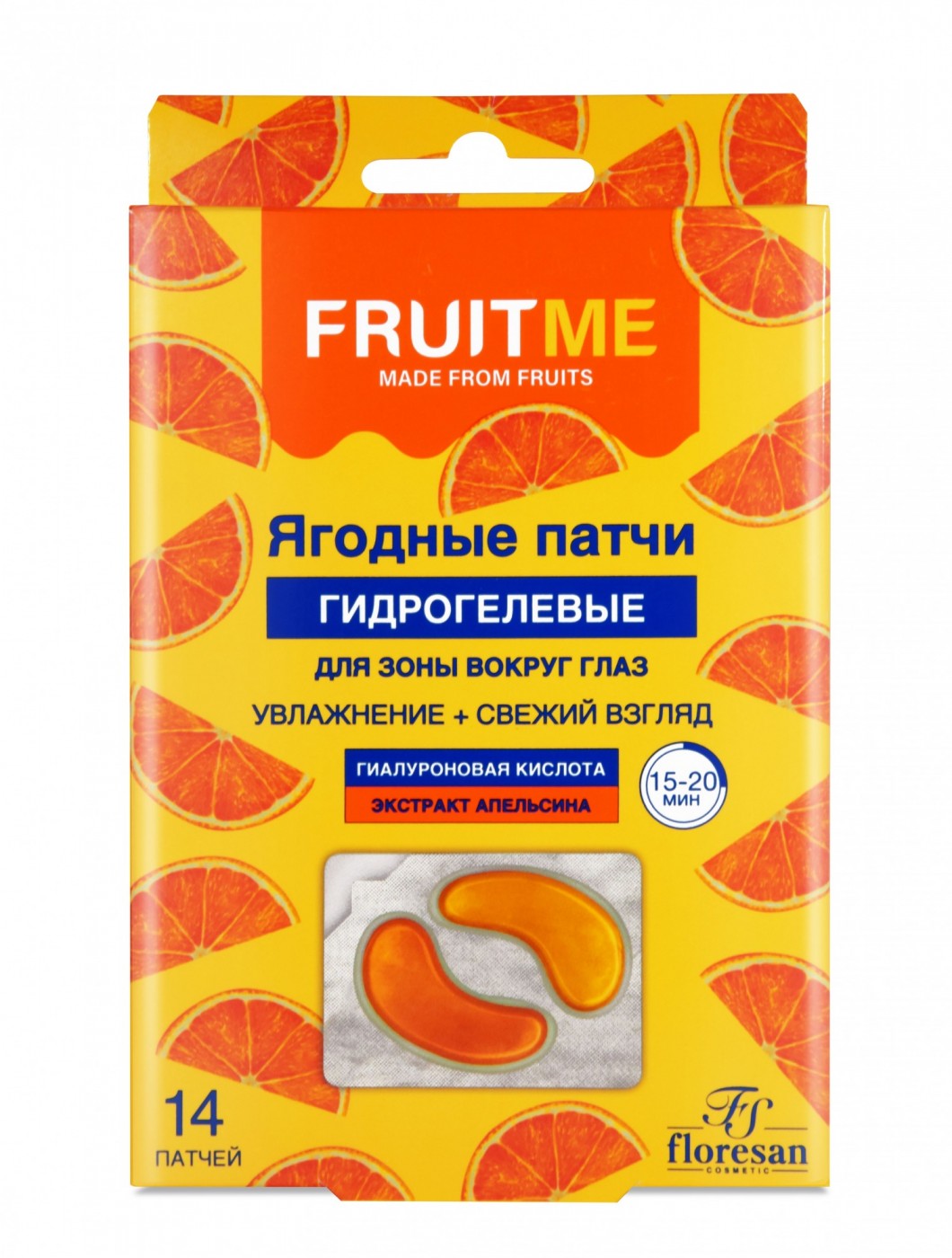 Гидрогелевые патчи д/зоны вокруг глаз "Гиалуроновая кислота+экстракт апельсина" 14шт(7пар)