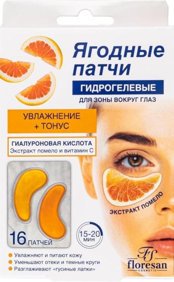 Гидрогелевые патчи д/зоны вокруг глаз  "Гиалуроновая кислота+экстракт помело" 16шт(8пар)