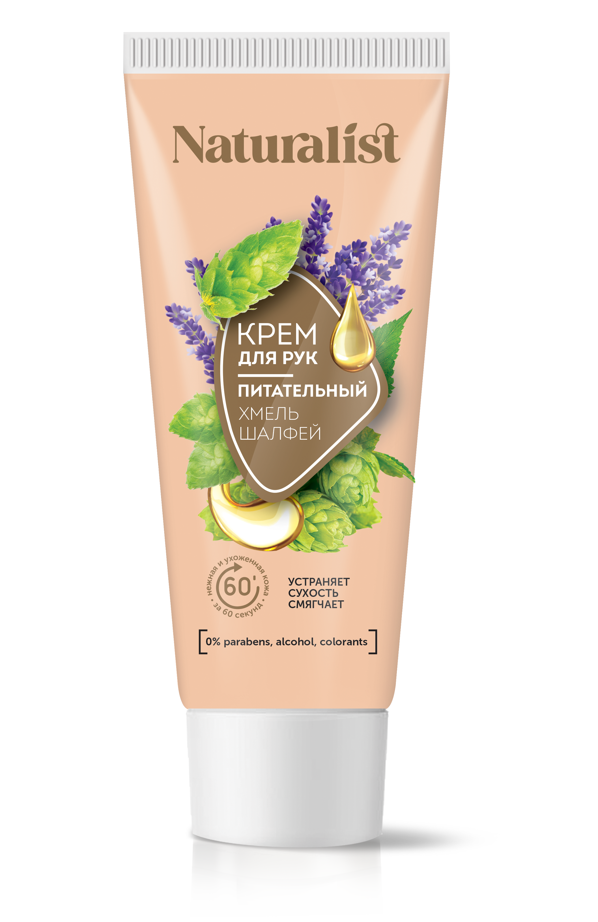 «NATURALIST» Крем для рук Питательный 75мл