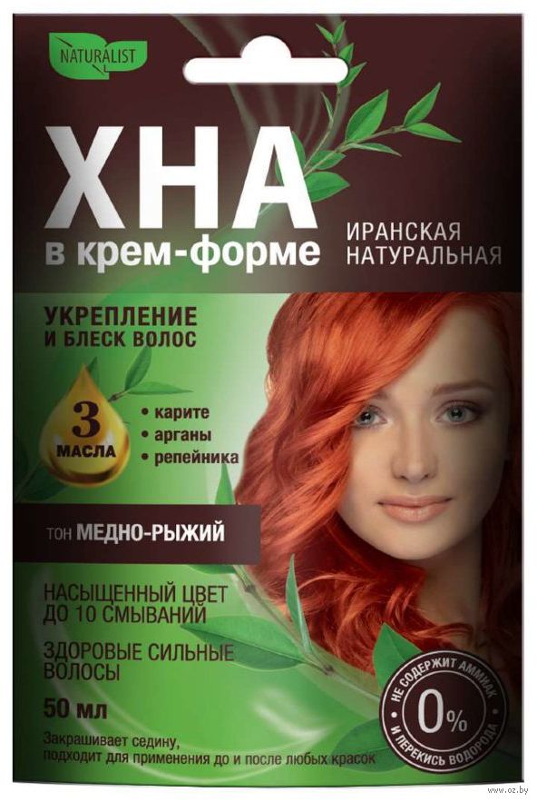 NATURALIST Хна в удобной крем-форме иранская натуральная «Медно-рыжий» 50мл