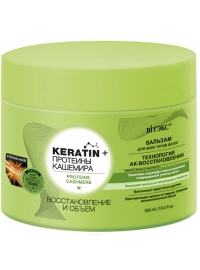ВИТЭКС KERATIN + ПРОТЕИНЫ КАШЕМИРА Бальзам Восстановление+объем д/в/типов волос 300мл