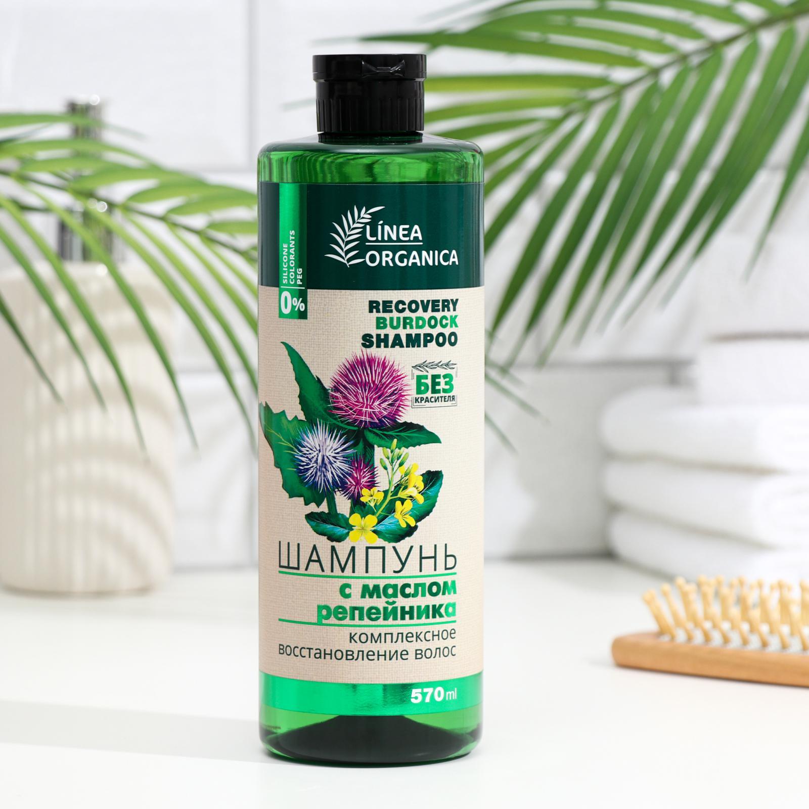 Linea Organica Шампунь с маслом репейника комплексное восстановление 570/к12
