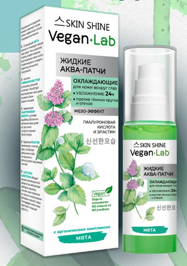 "SKIN SHINE" VL Аква-патчи жидкие охлаждающие для кожи вокруг глаз, 50 мл/12