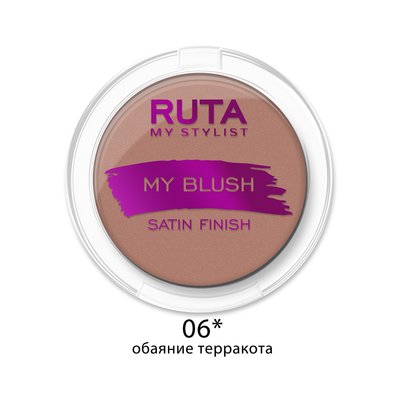 РУТА Румяна MY BLUSH 06 обаяние терракота