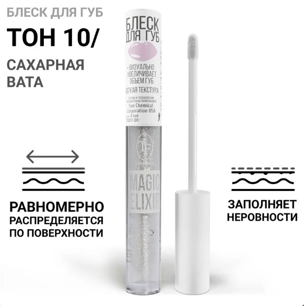 ТF Блеск для губ MAGIC ELIXIR, тон 010/Сахарная вата