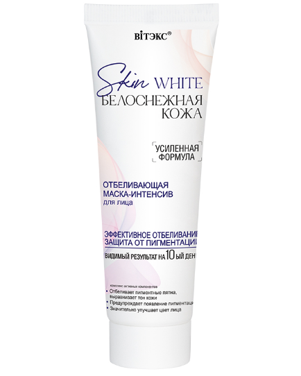ВИТЕКС SKIN WHITE Белоснежная Кожа Осветляющая МАСКА-ИНТЕНСИВ для лица, 75 мл./20шт