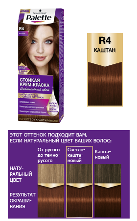 Palette краска д/в R4 каштан