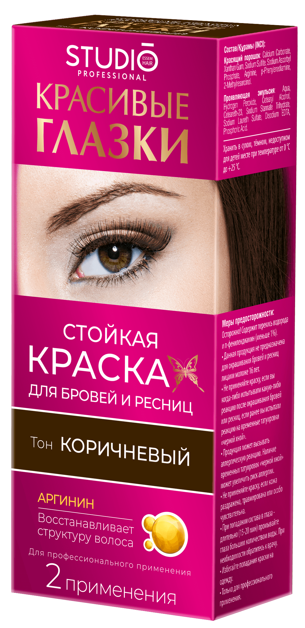 Краска д/бровей и ресниц Красивые глазки, тон коричневый 2 применения 3 г + 12 мл