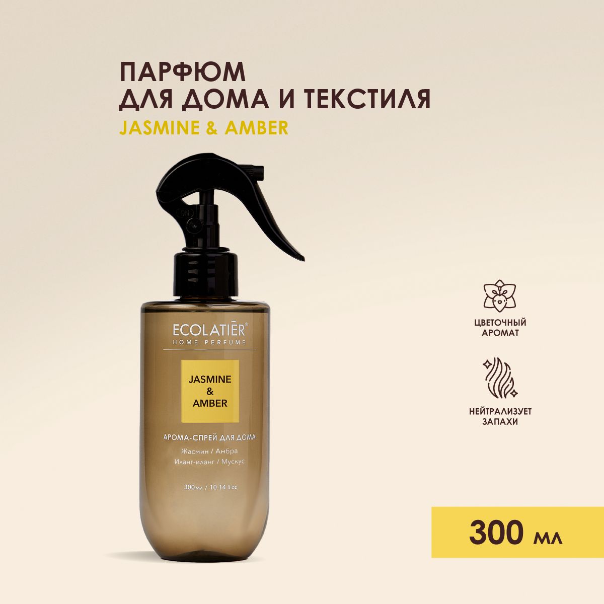ECL Арома- спрей для дома JASMINE & AMBER 300 мл