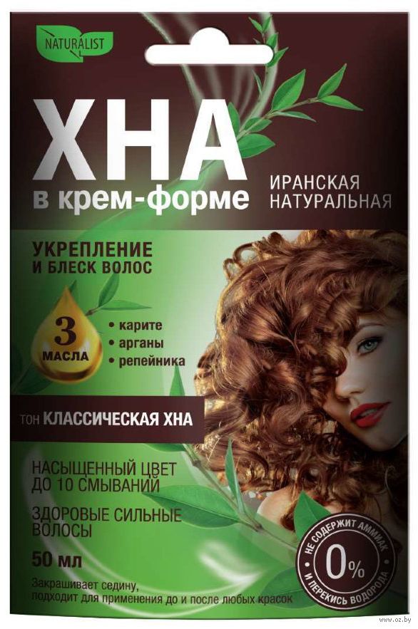 NATURALIST Хна в удобной крем-форме иранская натуральная «Классическая хна» 50мл