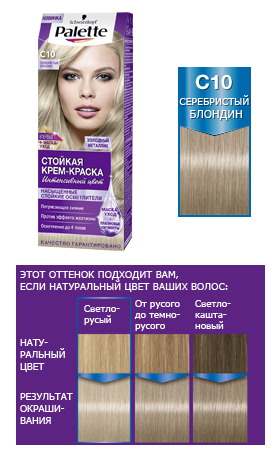 Palette краска д/в С10 серебр.блондин