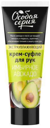ОС Экстра увлажняющий крем-суфле д/рук ИМБИРНОЕ АВОКАДО 75мл