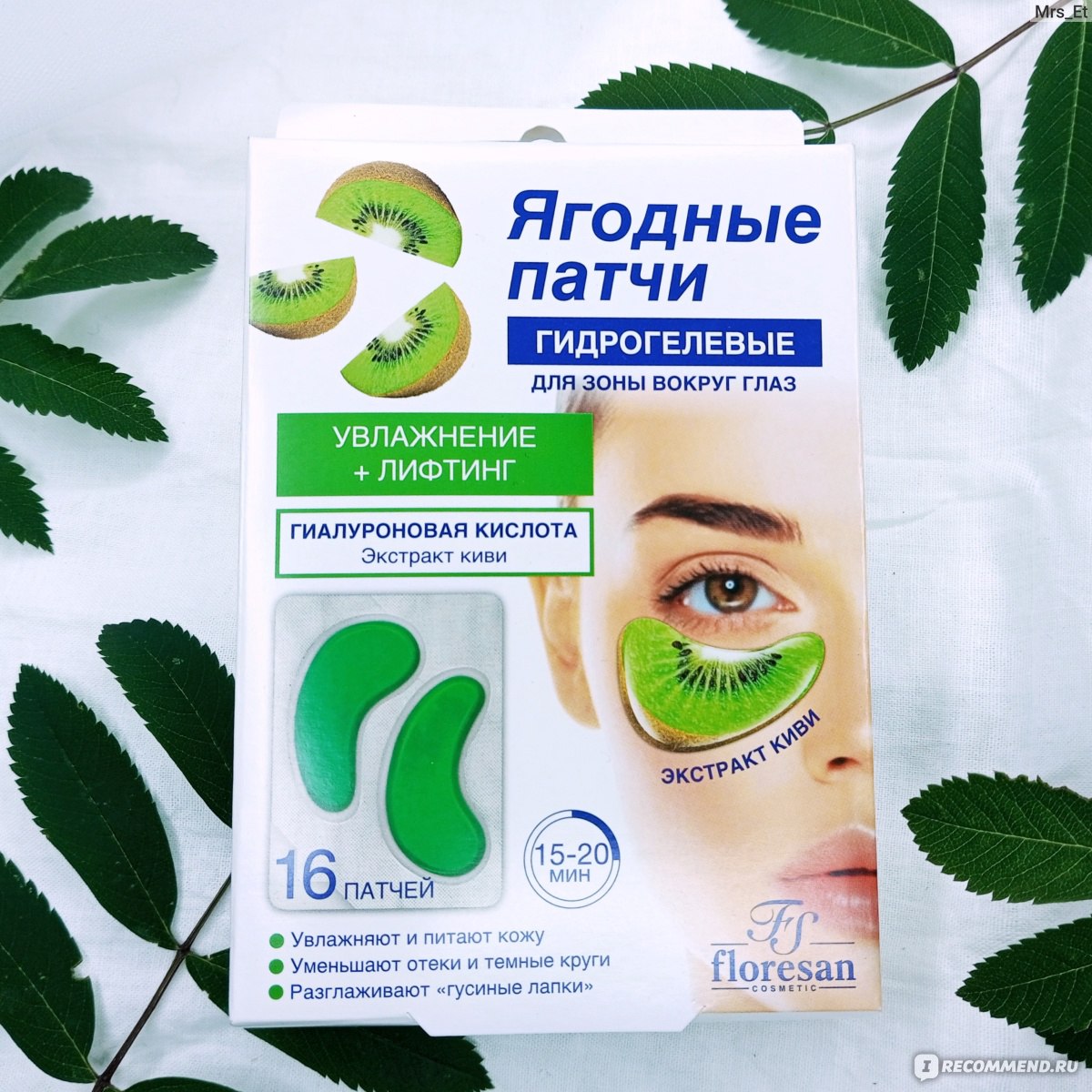 Гидрогелевые патчи д/зоны вокруг глаз  "Гиалуроновая кислота+экстракт киви" 16шт(8пар)