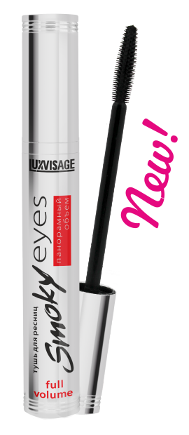 LuxVisage Тушь Smoky eyes ПАНОРАМНЫЙ ОБЪЕМ