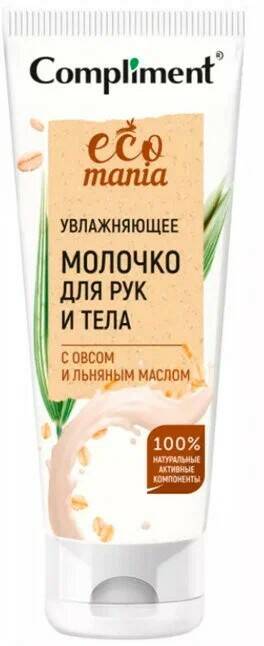 Compliment Ecomania увлажняющее молочко для рук и тела с овсом и льняным маслом 200мл