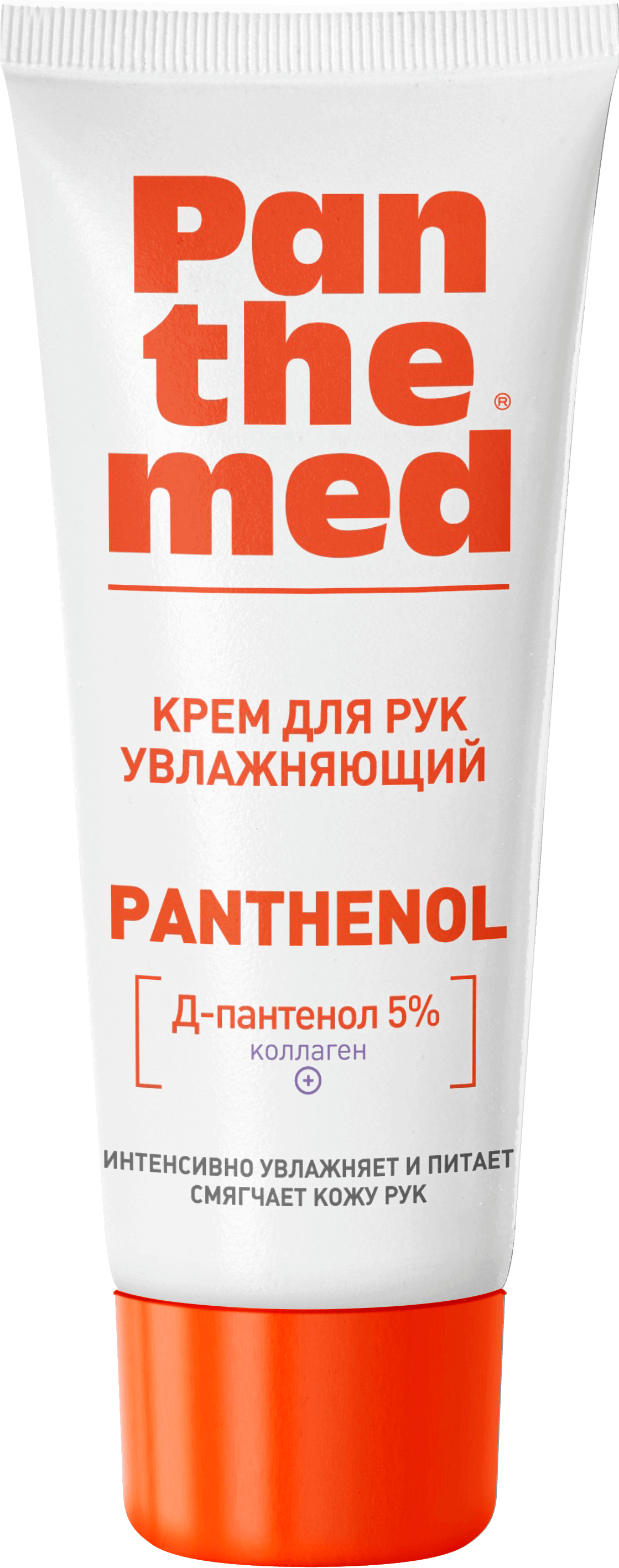 Пантемед Крем для рук увлажняющий с Д-пантенолом, 75мл/к12