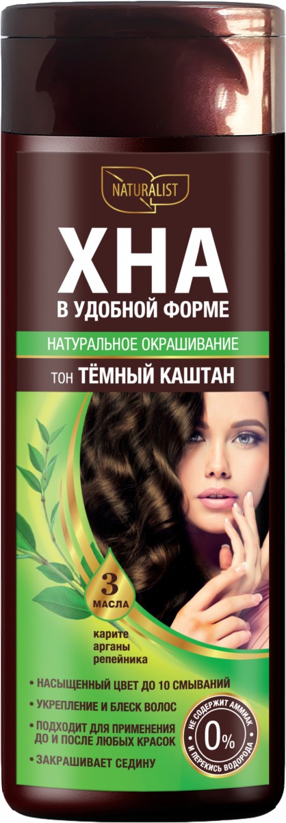 NATURALIST 170 мл  Хна в Удобной Крем-Форме ФЛАКОН «Темный каштан»