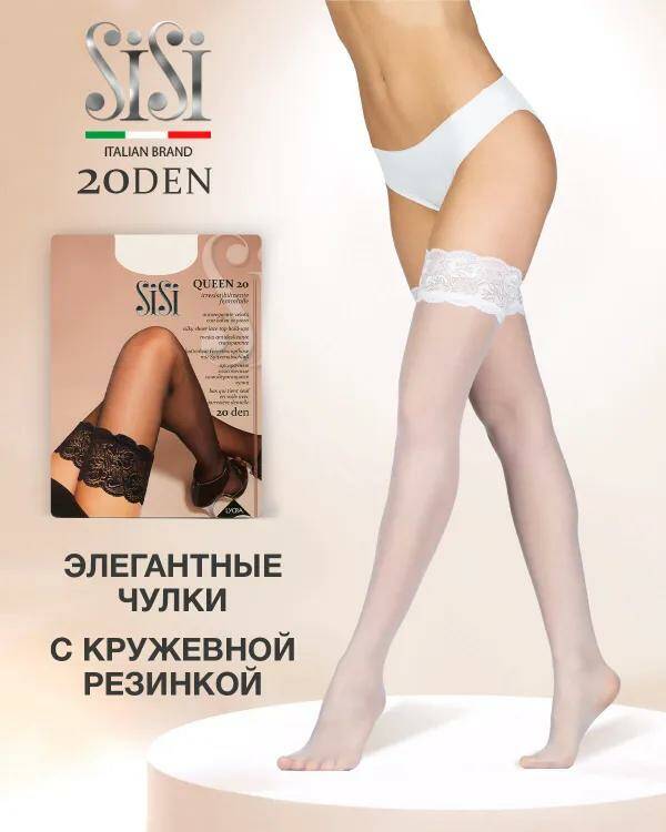 SISI Чулки QUENN 20, bianco-2