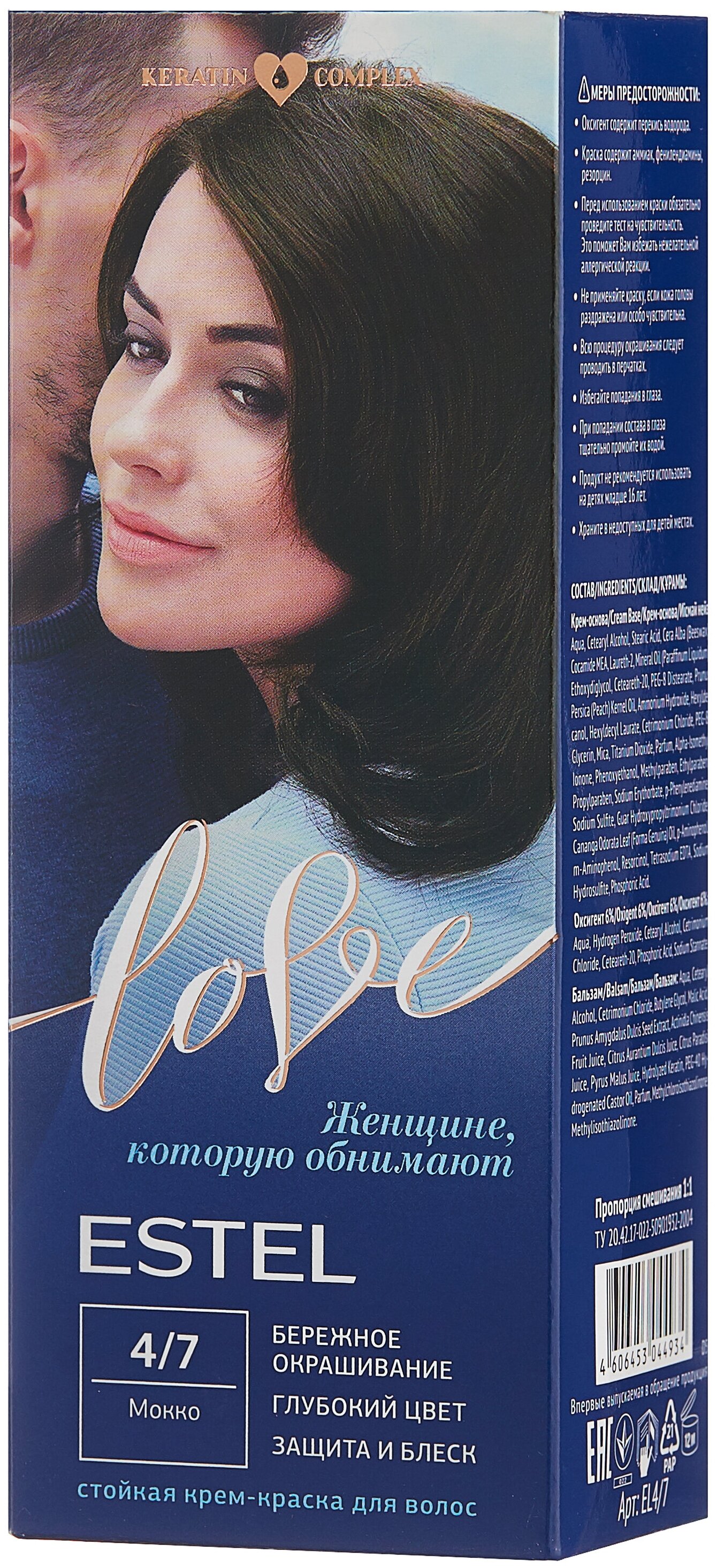 ESTEL LOVE Стойкая крем-краска  д/в тон 4/7  Мокко