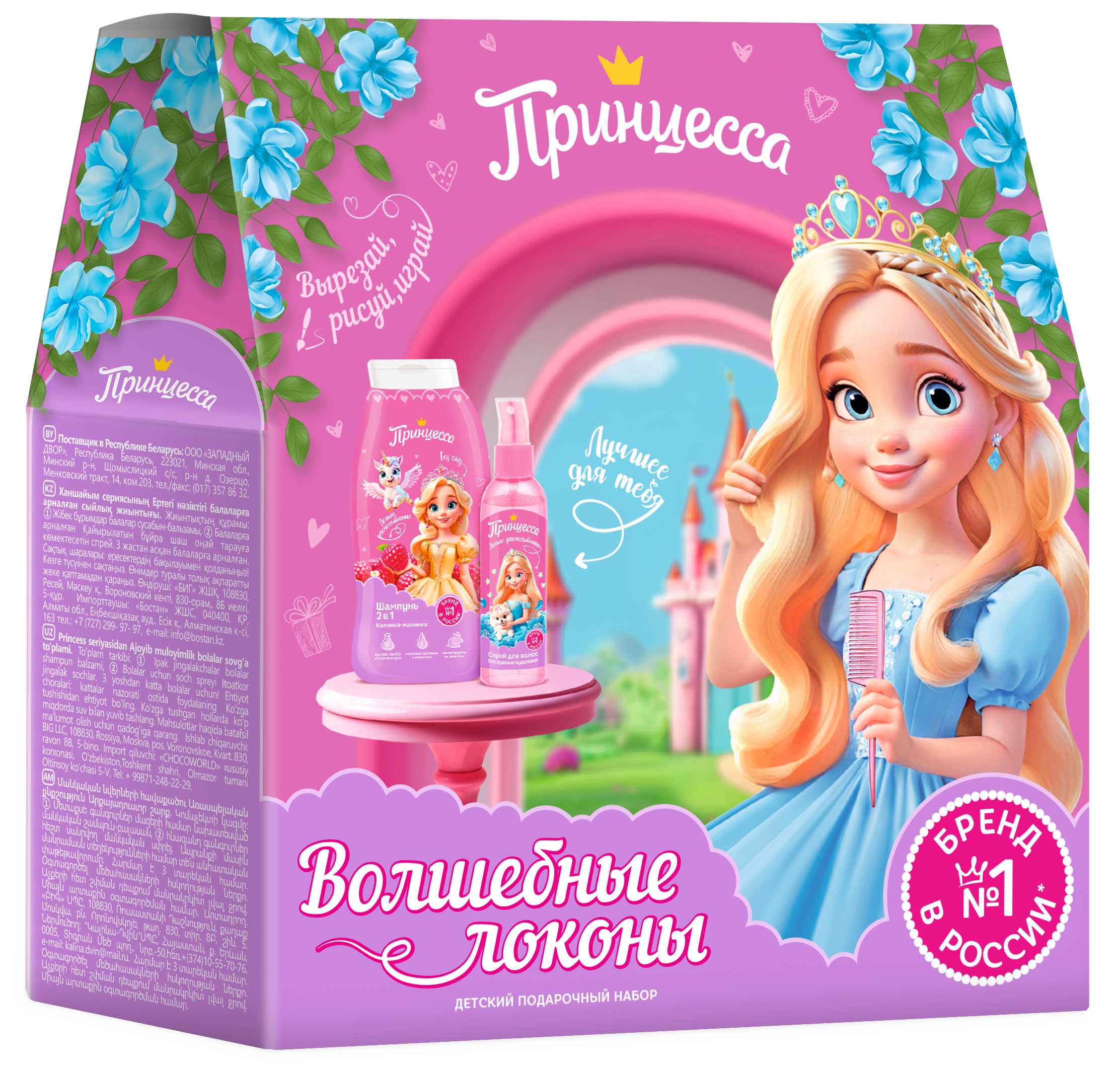 ПН Принцесса Волшебные локоны(шампунь-уход 250мл + спрей д/волос 150мл)