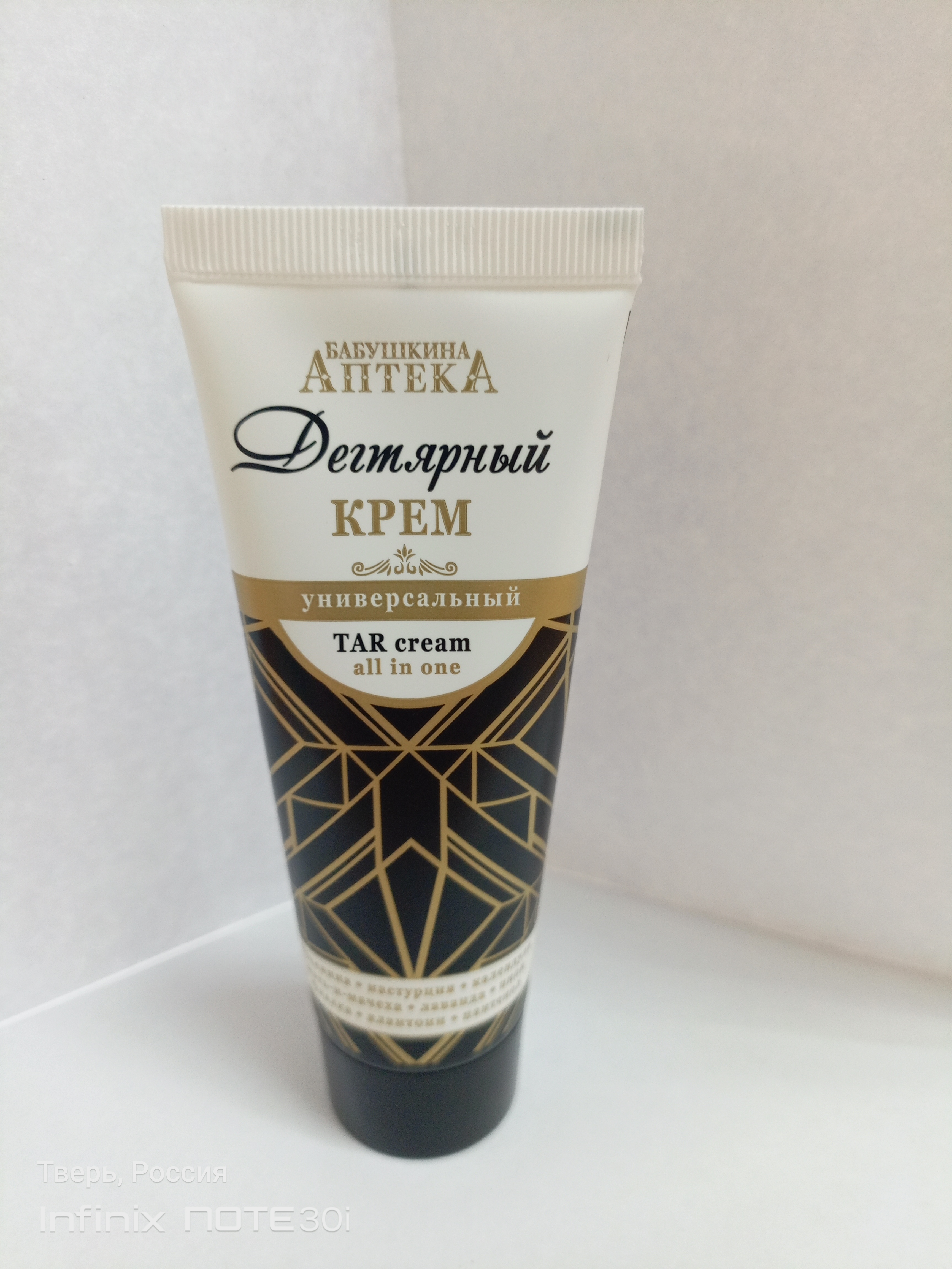 БА Крем Дегтярный профилактика кожных проблем 75мл