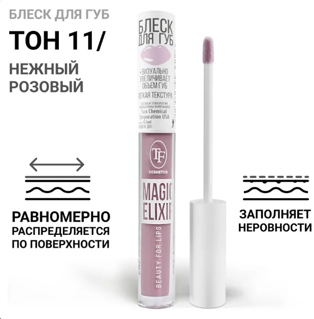 ТF Блеск для губ MAGIC ELIXIR, тон 011/Нежный розовый