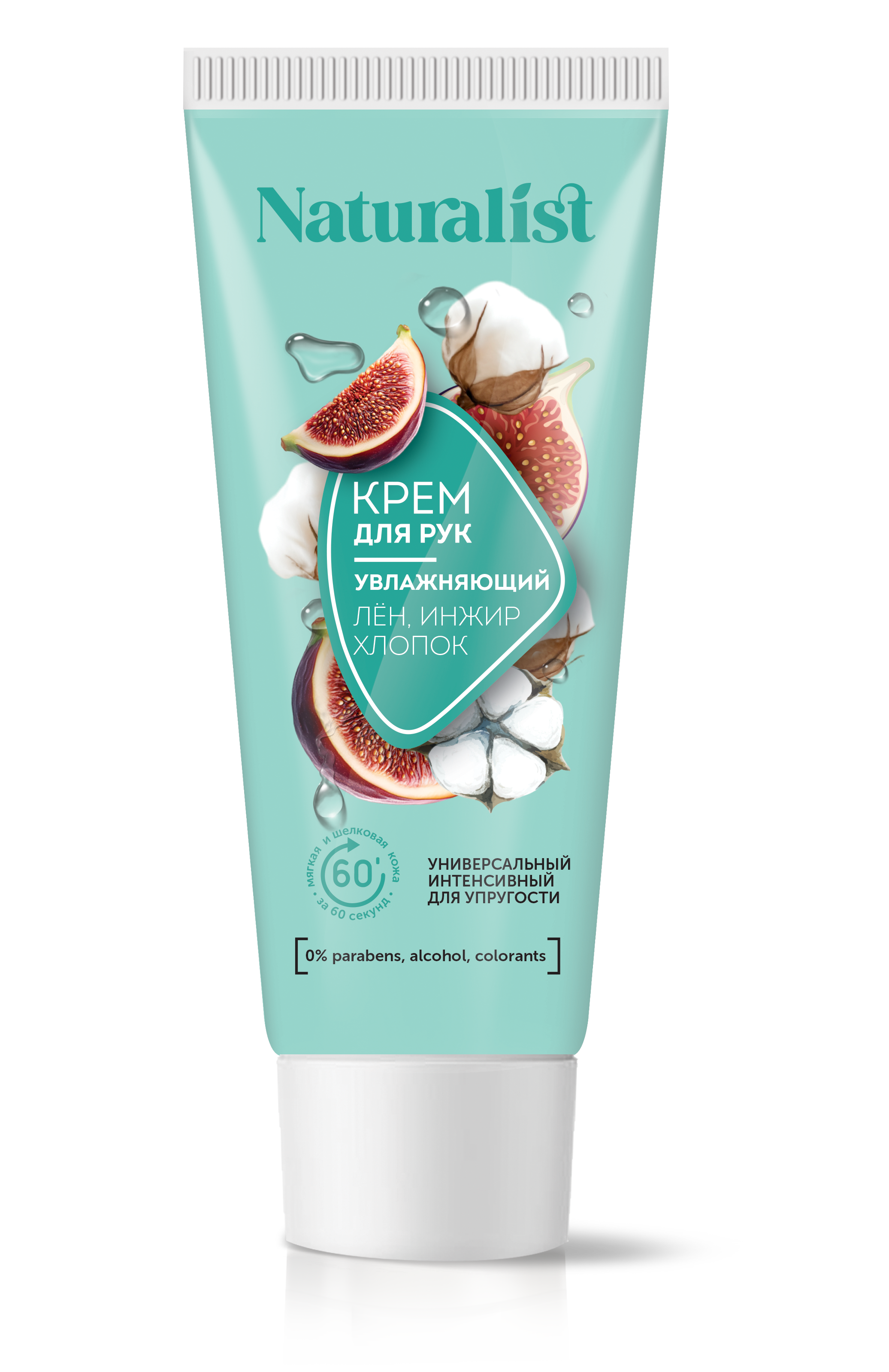 «NATURALIST» Крем для рук Увлажняющий 75мл
