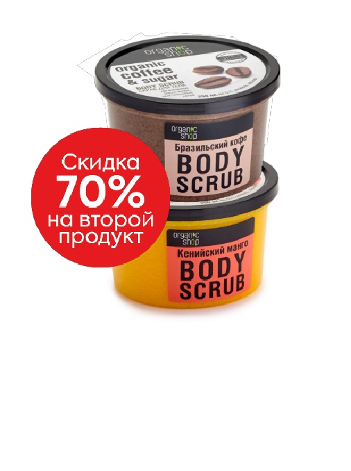 OS Classic ПРОМО-набор Скрабы д/тела "Бразильский кофе"+Кенийский манго", 250 мл*2